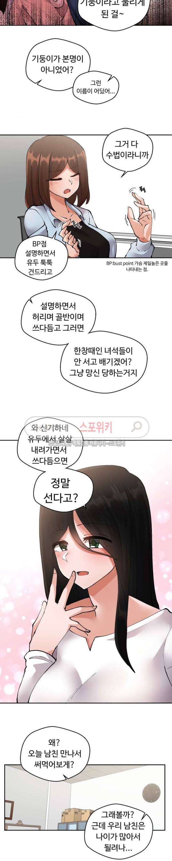 몸캠여친 5화 9