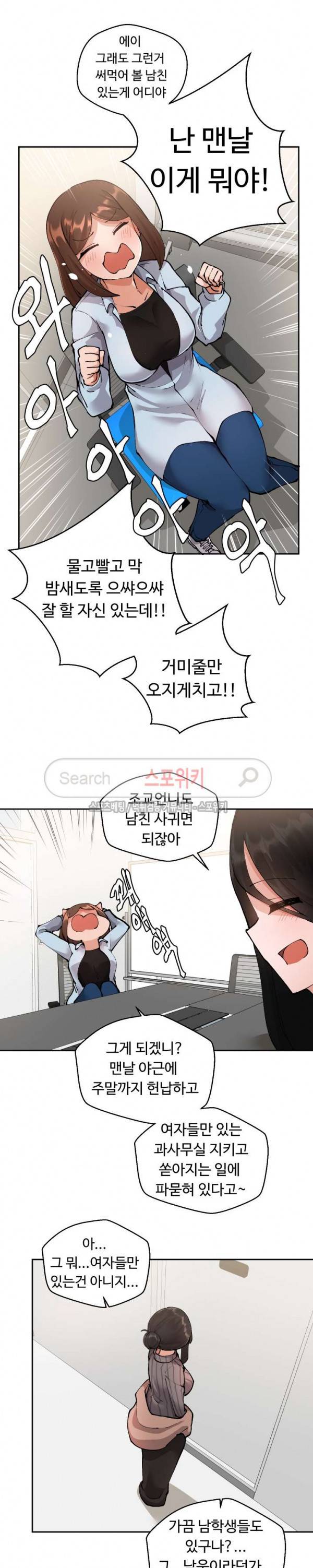 몸캠여친 5화 10