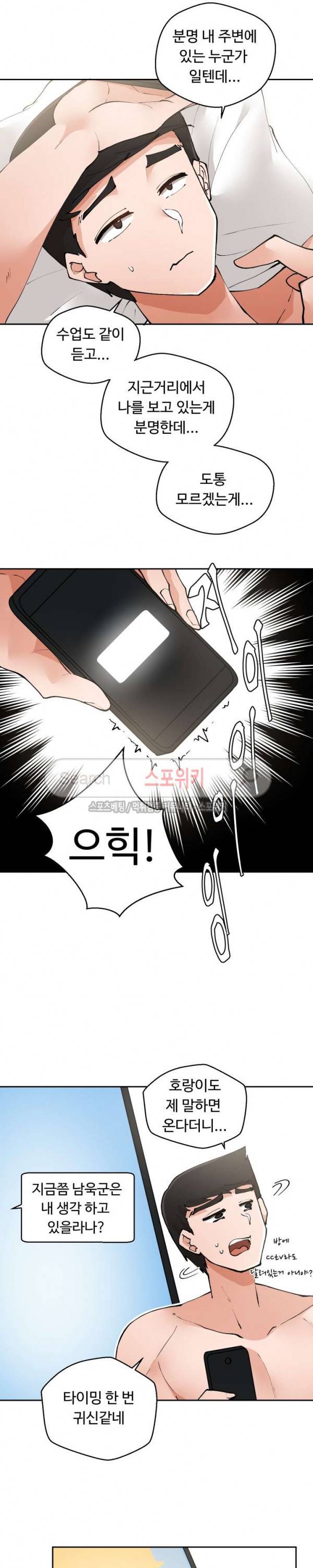 몸캠여친 5화 17