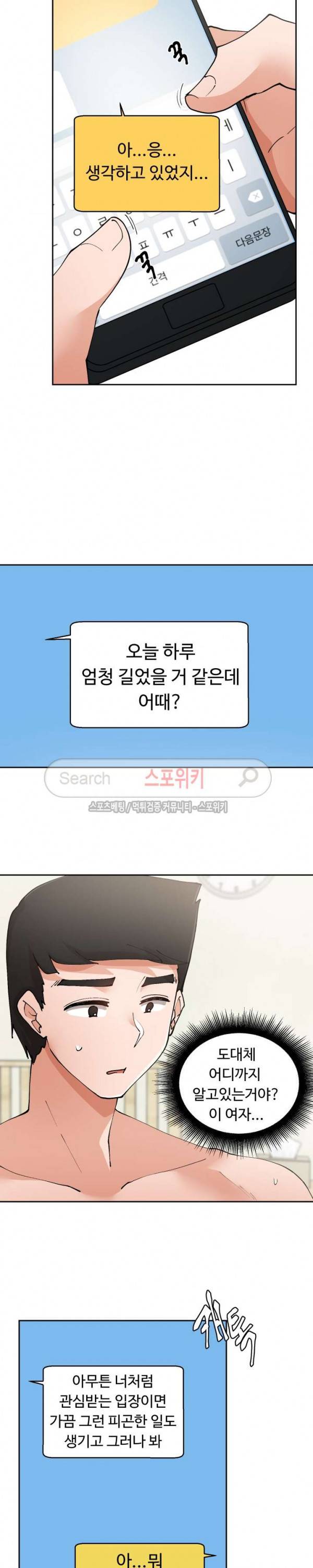 몸캠여친 5화 18