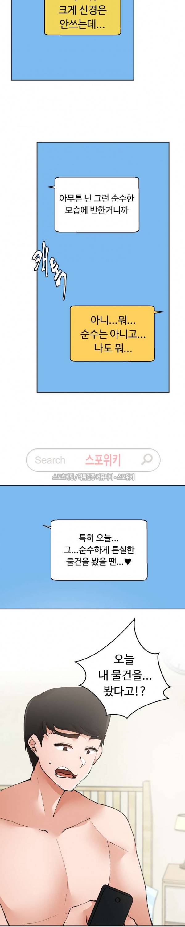 몸캠여친 5화 19
