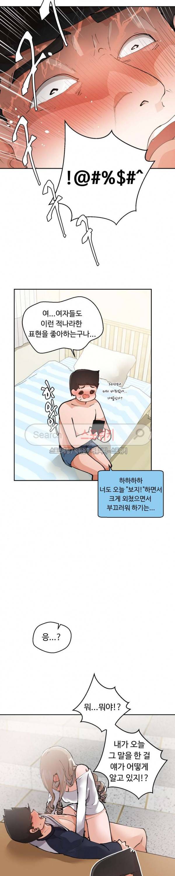 몸캠여친 5화 22