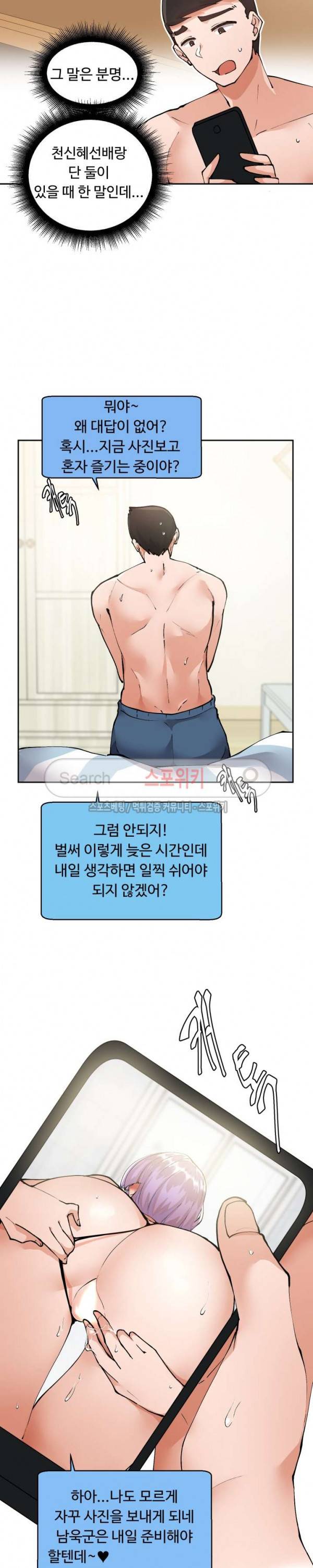 몸캠여친 5화 23