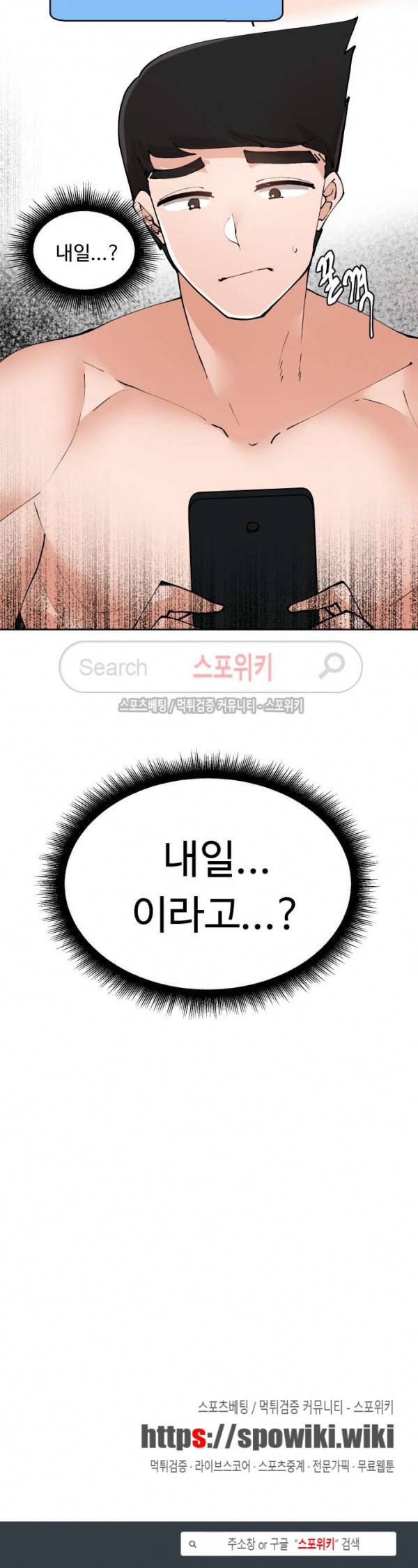 몸캠여친 5화 24