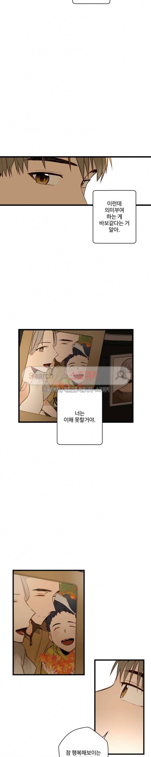 사랑하지 않는 선배 36화 3