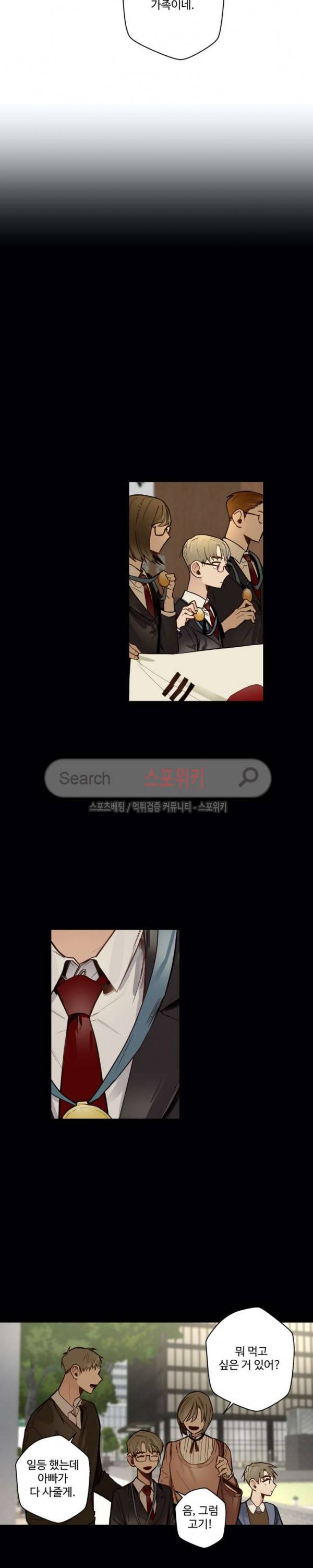 사랑하지 않는 선배 36화 4
