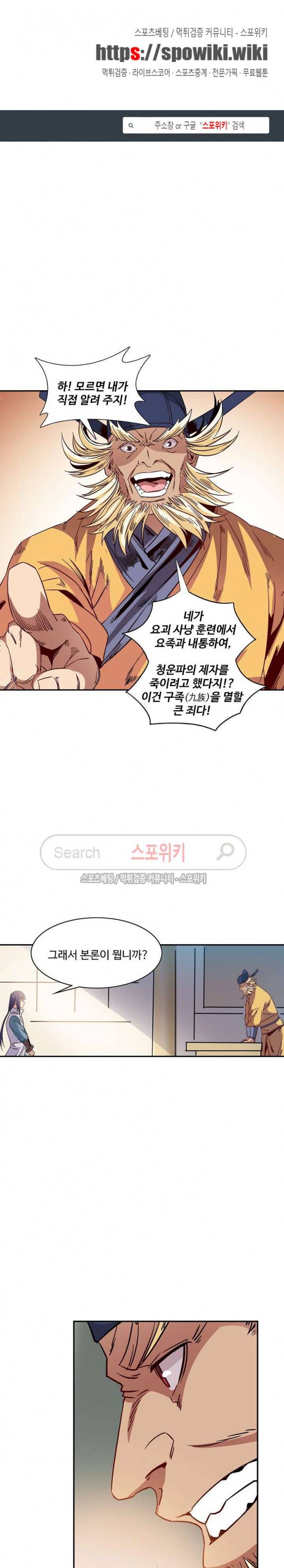 백련성신 70화 1