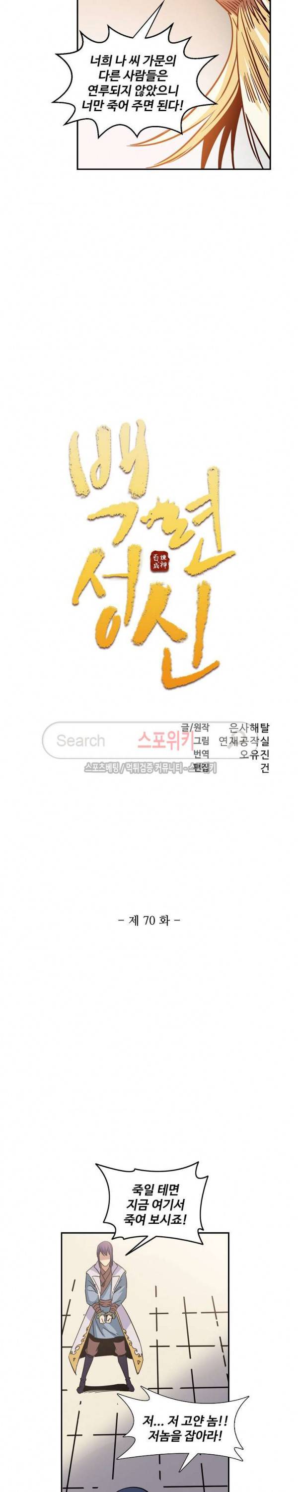 백련성신 70화 2