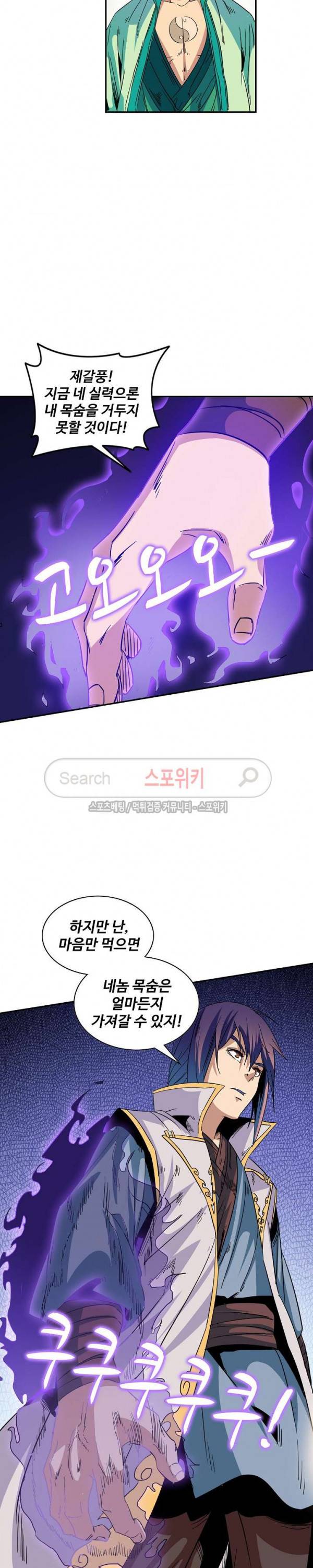 백련성신 70화 15