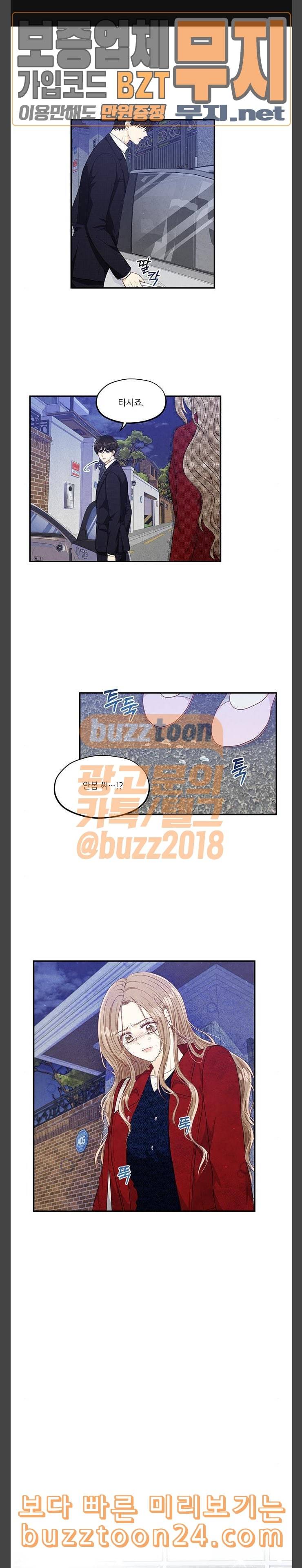 두근두근 마감 중 31화 1