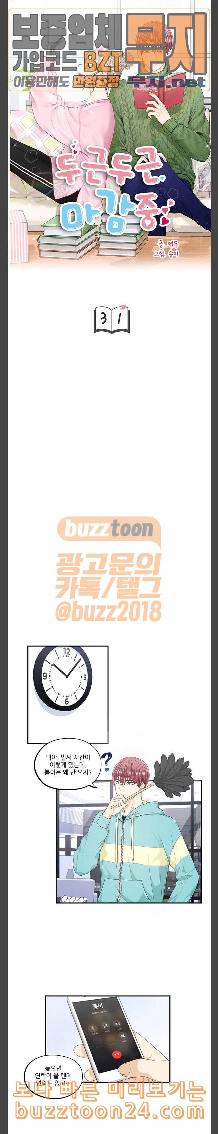 두근두근 마감 중 31화 2