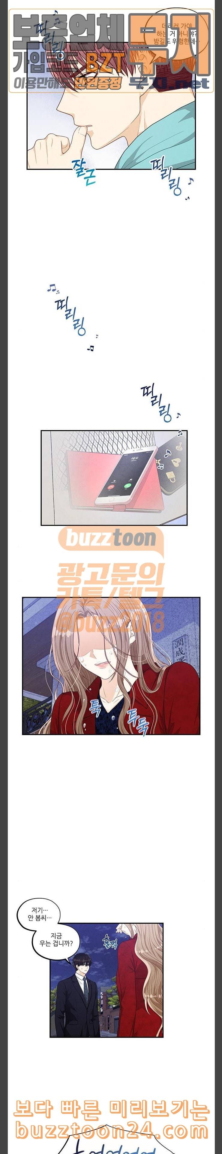 두근두근 마감 중 31화 3