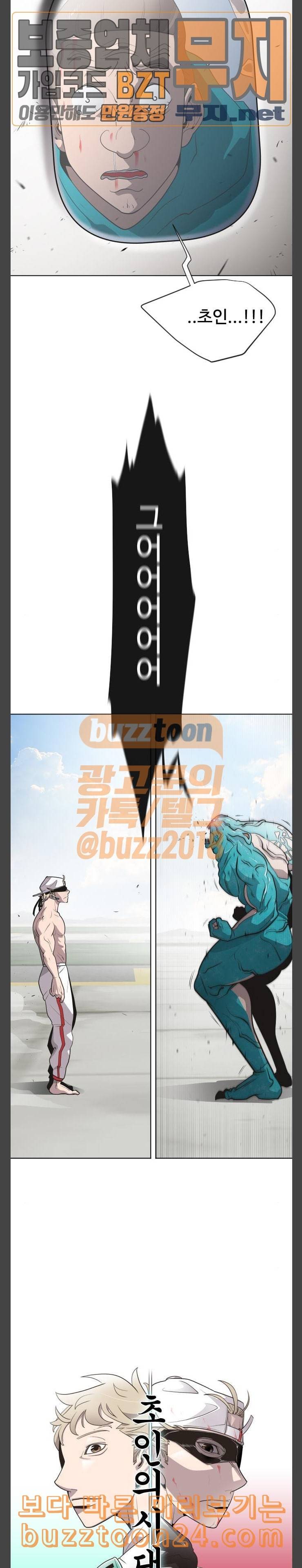 초인의 시대 22화 3