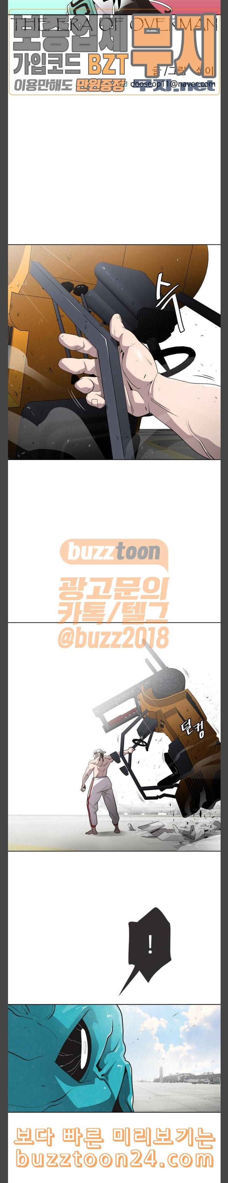 초인의 시대 22화 4