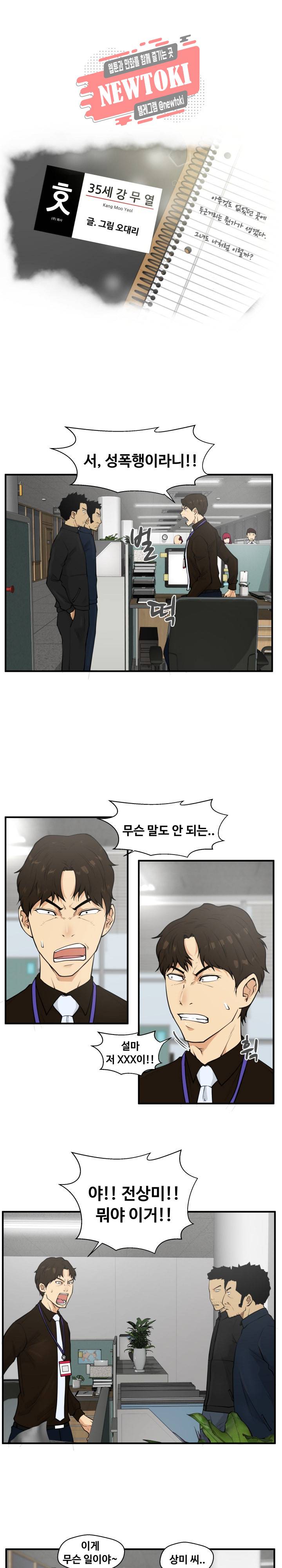 35세 강무열 38화 2