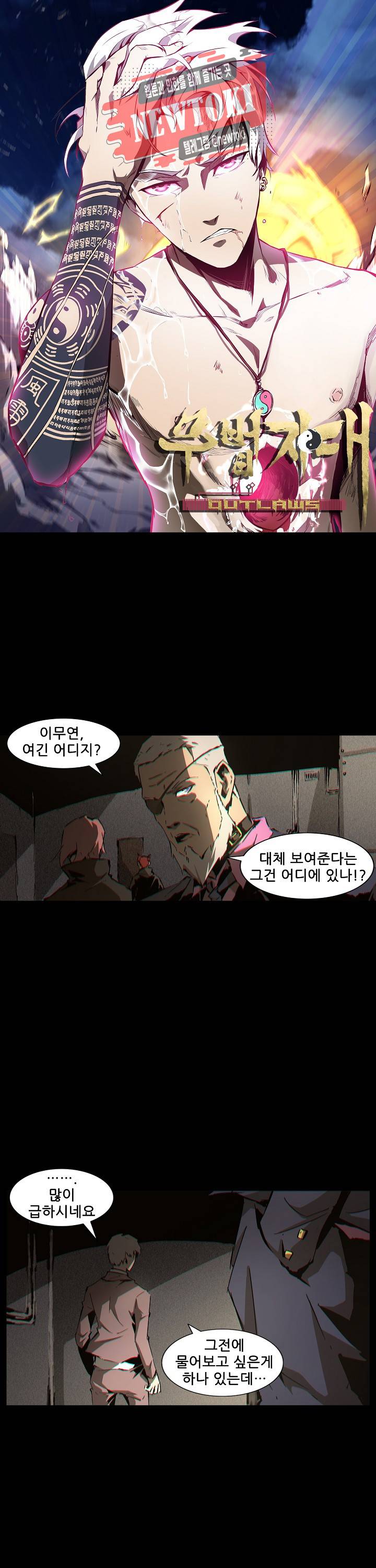 무법지대 92화 1