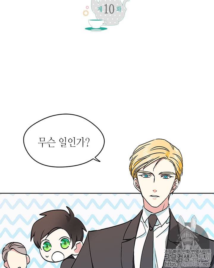 마이 페어 풋맨 10화 2