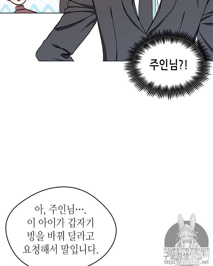 마이 페어 풋맨 10화 3