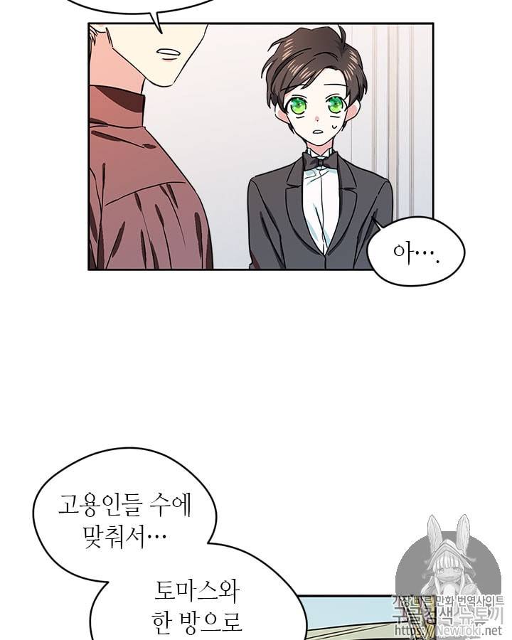 마이 페어 풋맨 10화 4