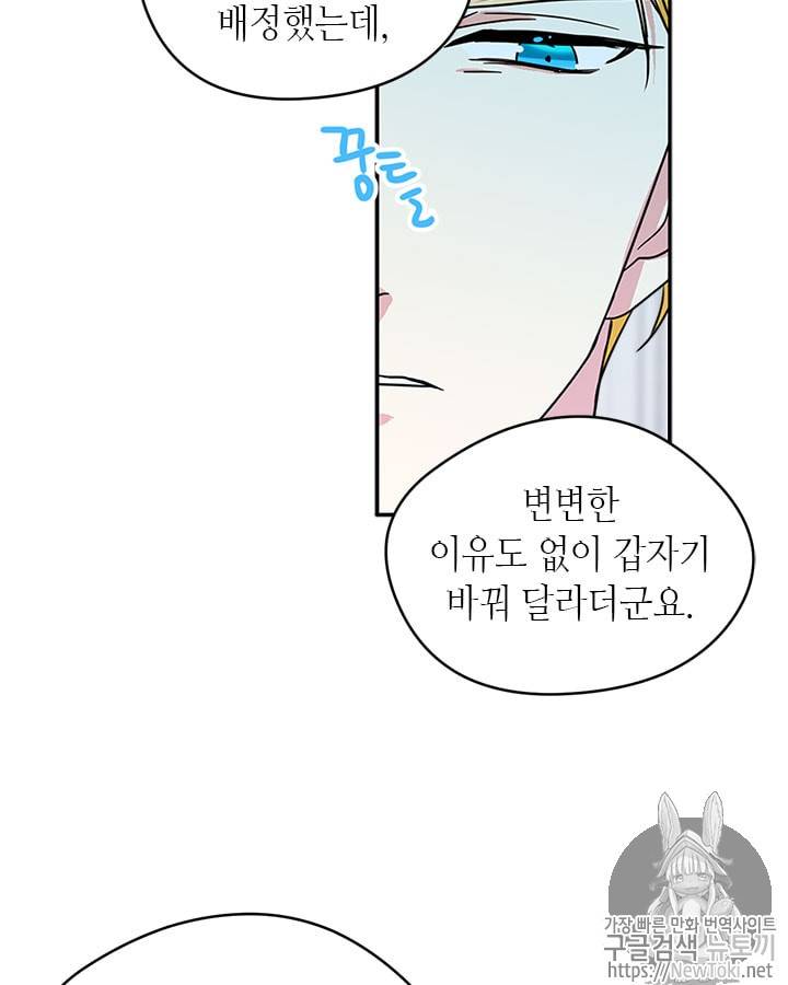 마이 페어 풋맨 10화 5