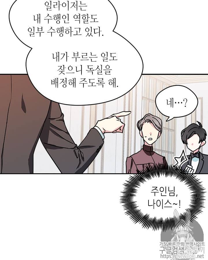 마이 페어 풋맨 10화 6