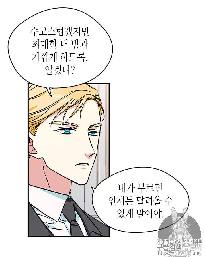 마이 페어 풋맨 10화 7