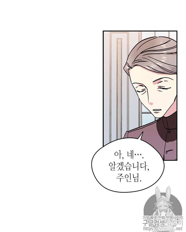 마이 페어 풋맨 10화 8