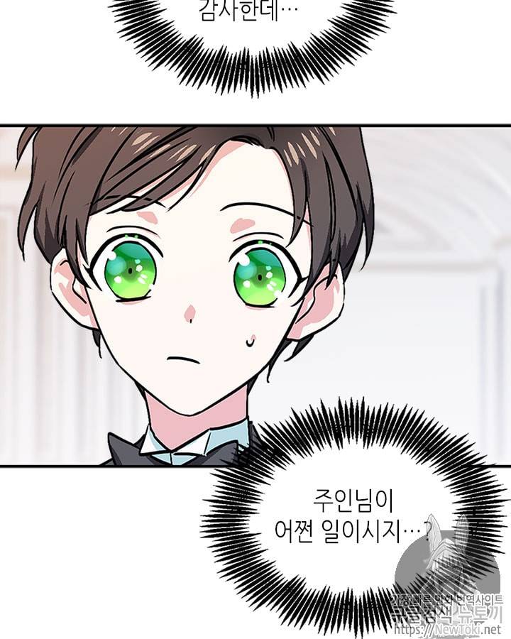 마이 페어 풋맨 10화 10