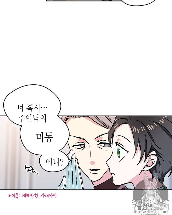 마이 페어 풋맨 10화 12