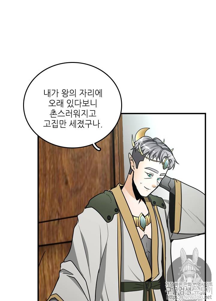 끝이 아닌 시작 25화 4