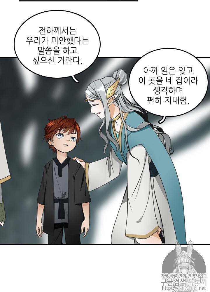 끝이 아닌 시작 25화 6