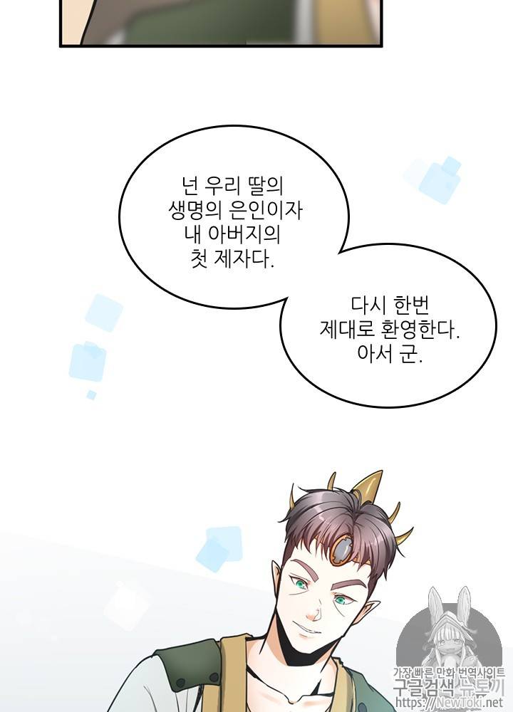 끝이 아닌 시작 25화 8