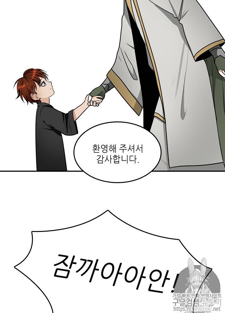 끝이 아닌 시작 25화 12