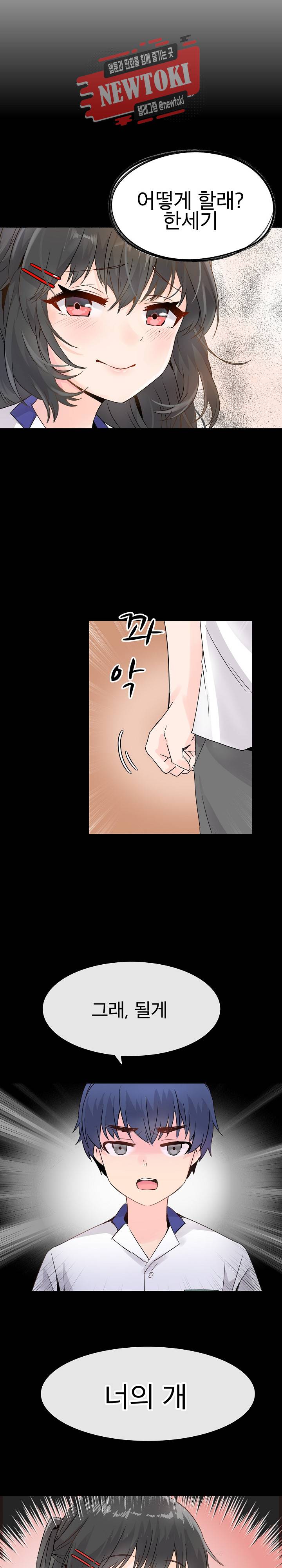 구속녀와 집착녀 5화 2