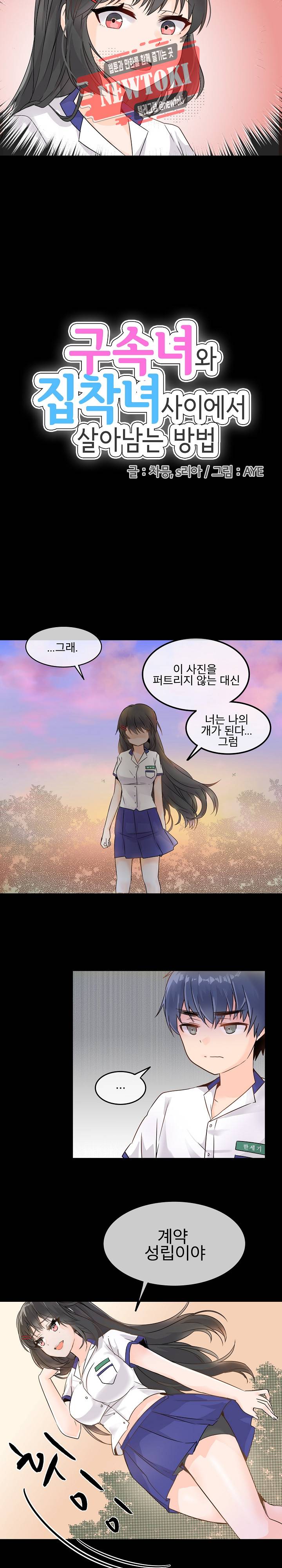 구속녀와 집착녀 5화 3