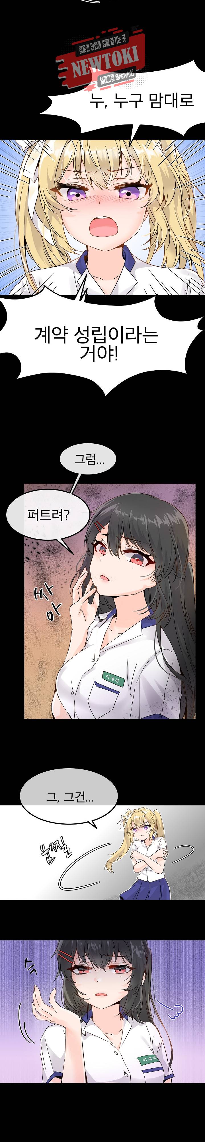 구속녀와 집착녀 5화 4