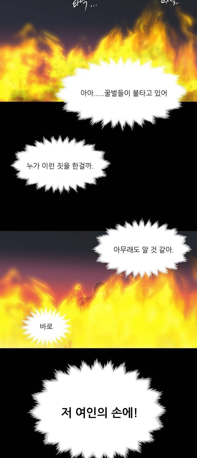 꿀벌과 아카시아 35화 2