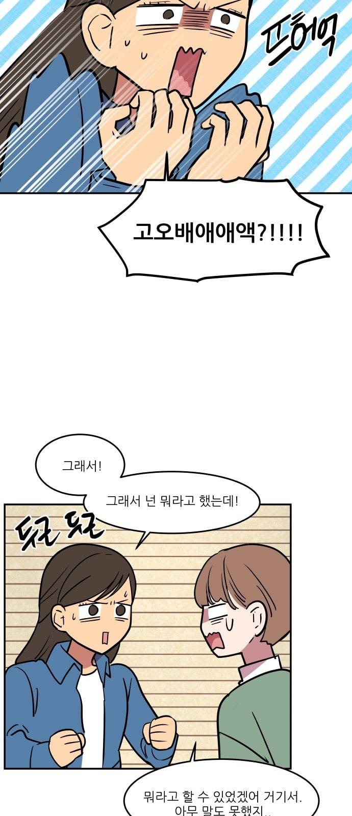 꿀벌과 아카시아 35화 8