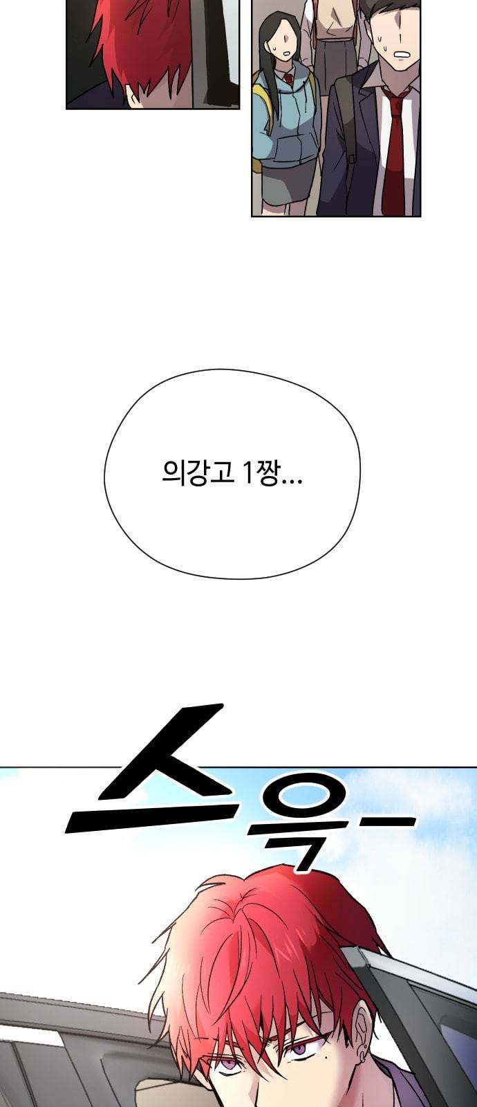 저세상 클라스 1화 4