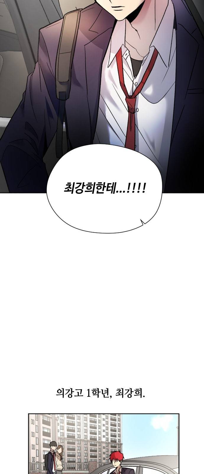 저세상 클라스 1화 5