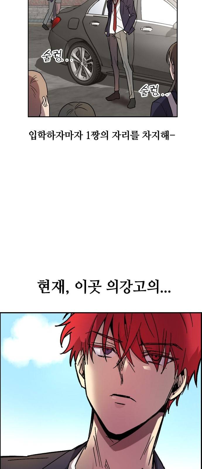 저세상 클라스 1화 6
