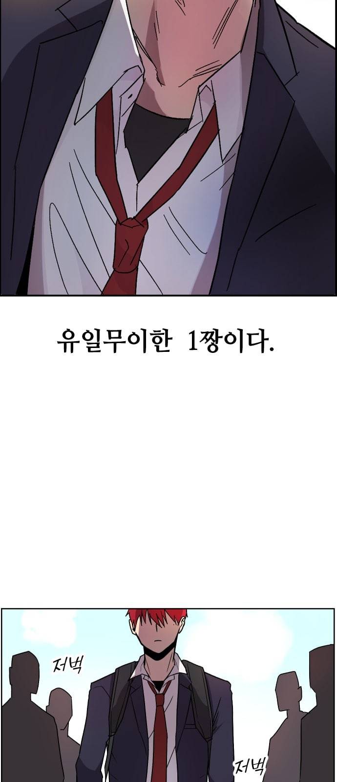 저세상 클라스 1화 7