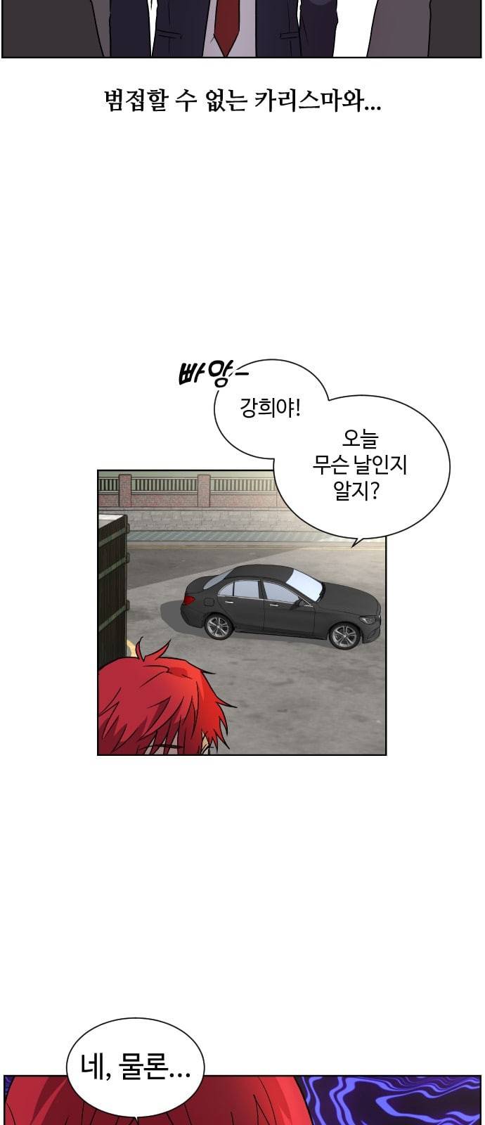 저세상 클라스 1화 8