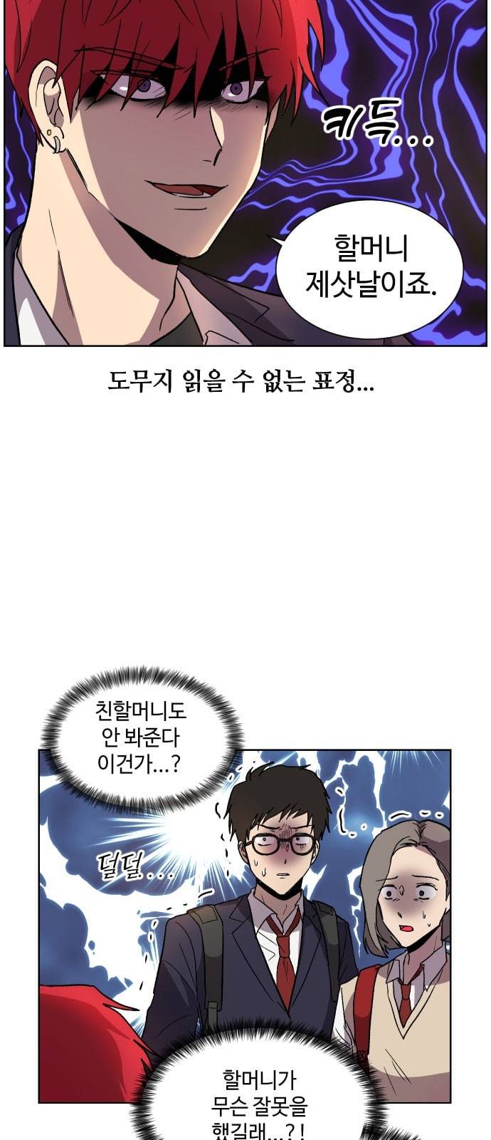 저세상 클라스 1화 9