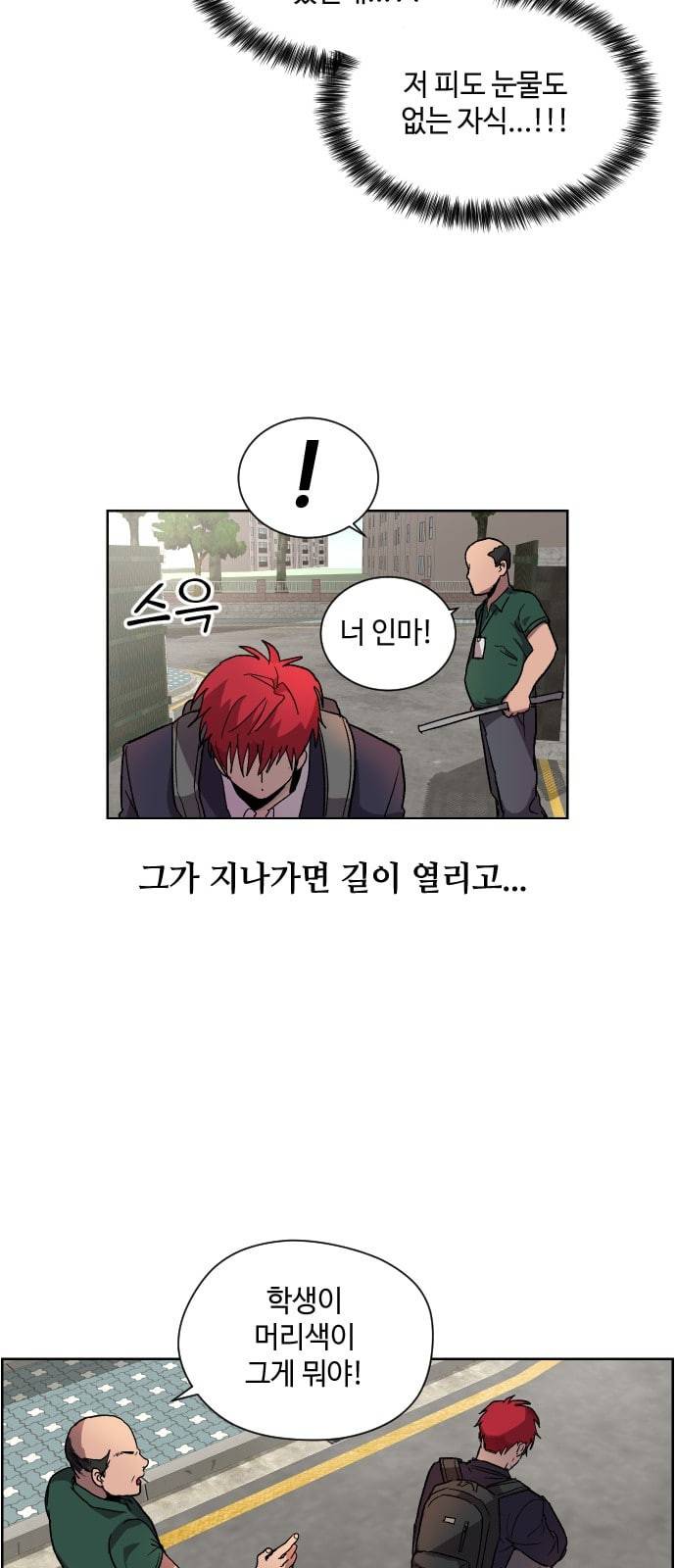 저세상 클라스 1화 10