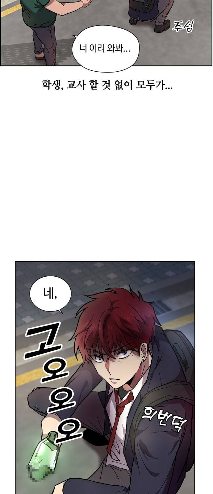 저세상 클라스 1화 11