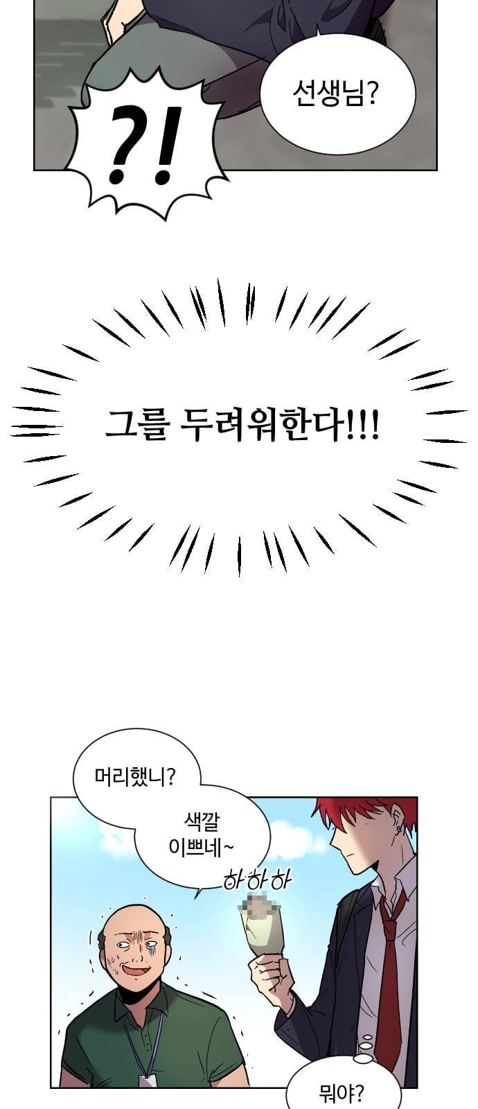 저세상 클라스 1화 12