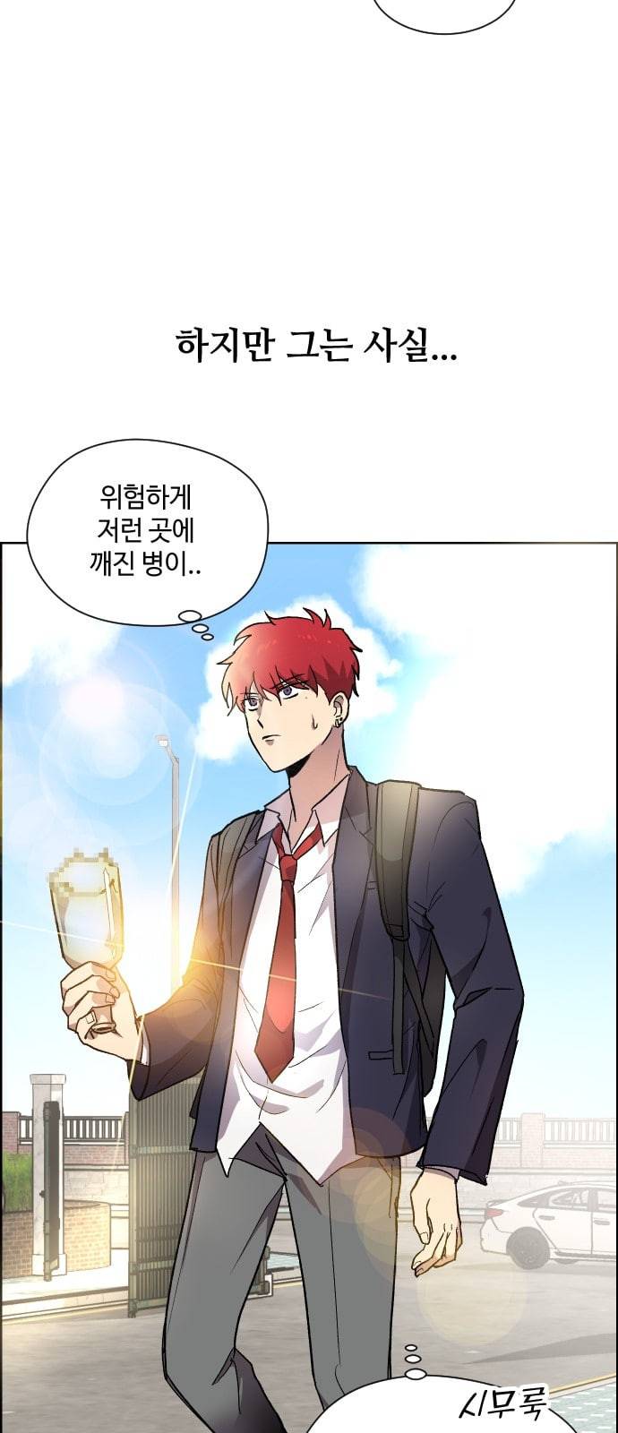 저세상 클라스 1화 13