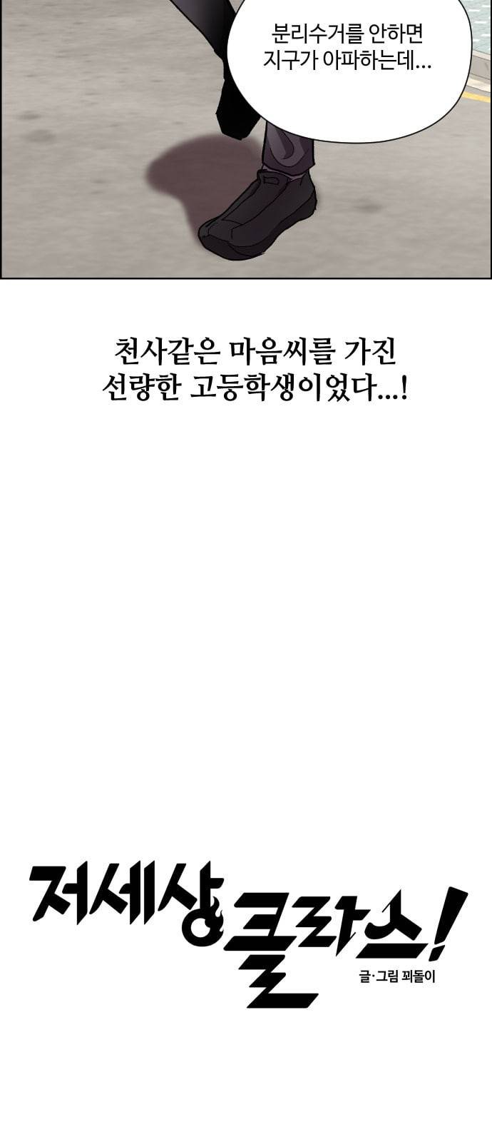 저세상 클라스 1화 14