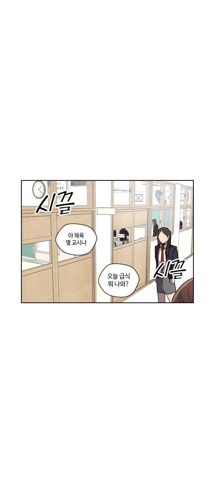 저세상 클라스 1화 15